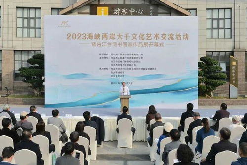 水墨傳情，兩岸同源——2023海峽兩岸大千文化藝術交流活動在四川內江成功舉行