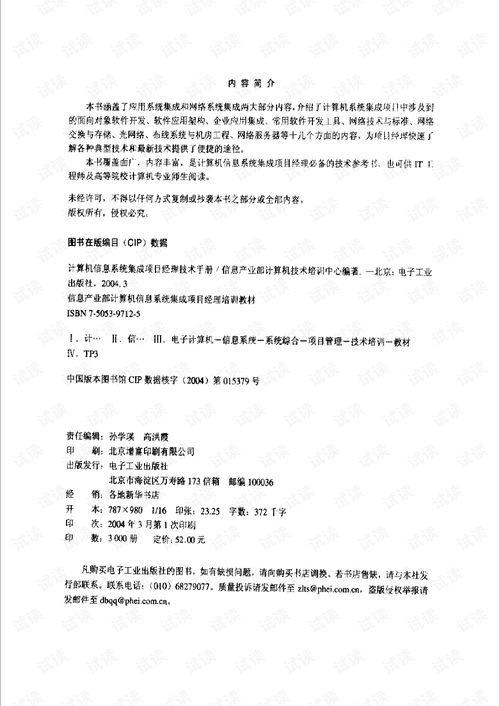 《計算機信息系統集成項目經理技術手冊》解讀 信息系統集成服務的核心要義與實踐路徑